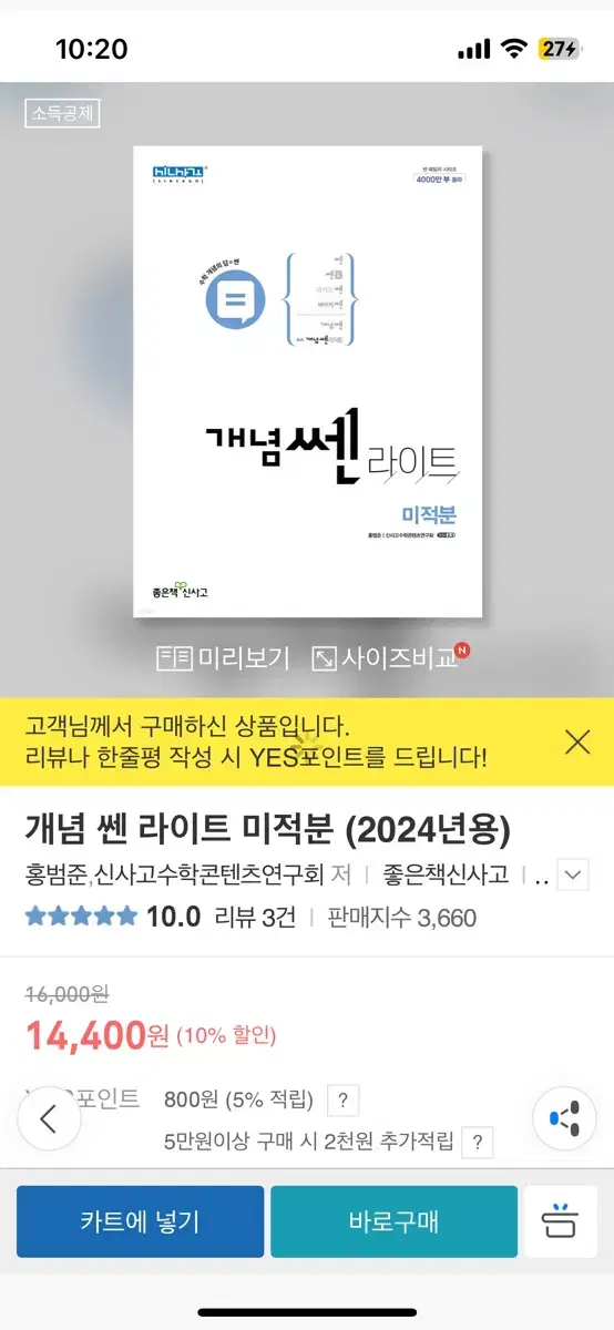 개념 쎈 라이트 미적분